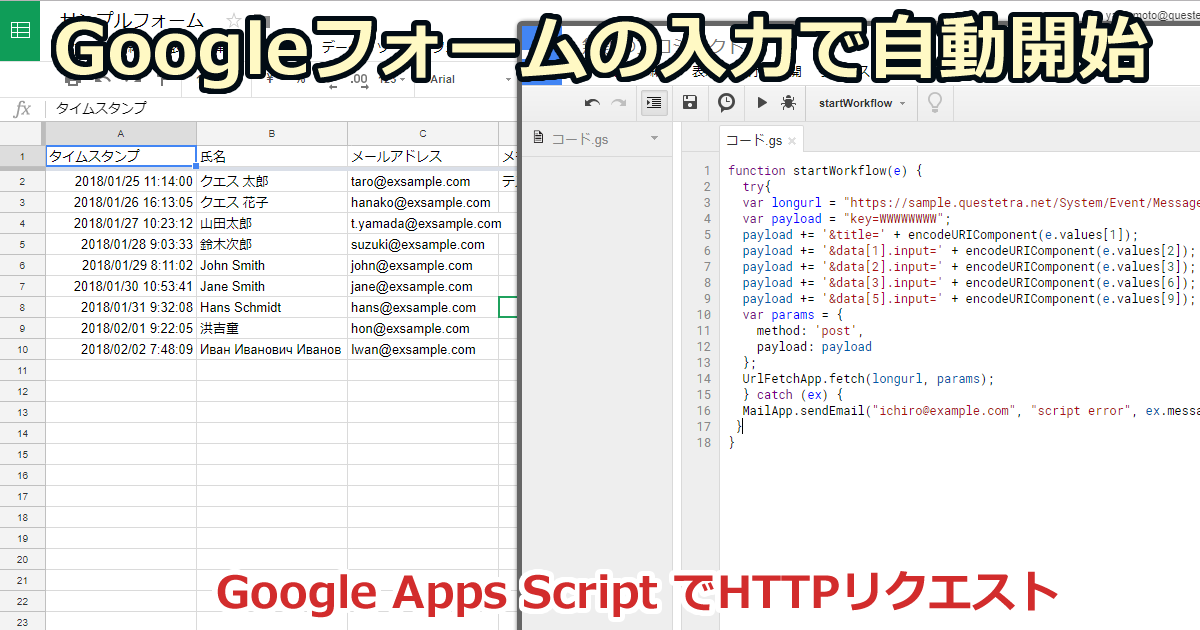 M222 Googleフォームに入力があった時に自動的に開始されるように設定する Questetra Support