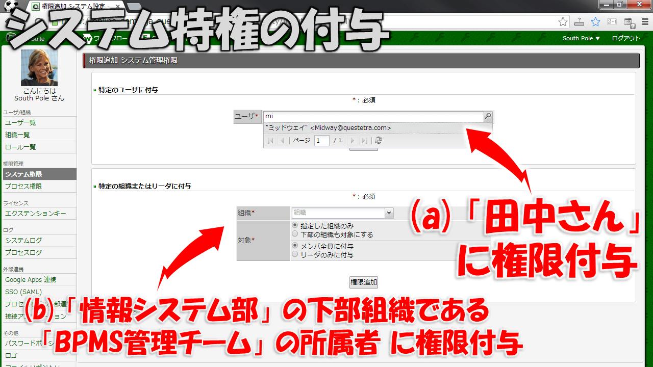 M301 Questetra 全体を管理する特権ユーザを指名する Questetra Support